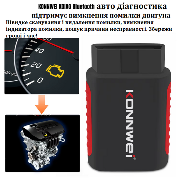 Автосканер Konnwei KDIAG OBD2 диагностическое устройство для автомобилей с поддержкой OBD2 СК5871 фото