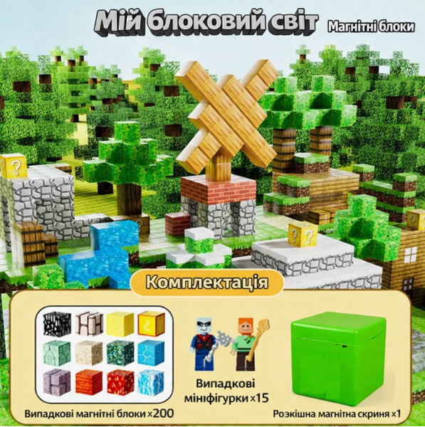 Магнитный конструктор в стиле известной игры 200 кубиков 15 фигурок пластиковый бокс для хранения детский набор для игры и развития bx20001 фото